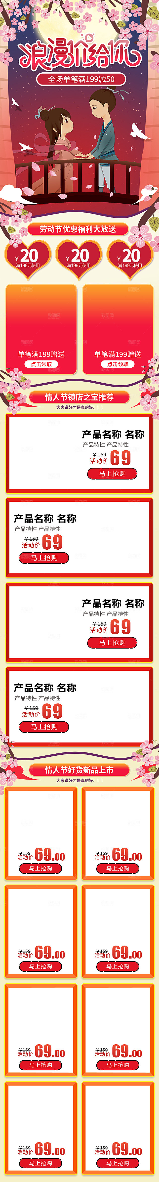 电商淘宝店铺七夕情人节首页模板