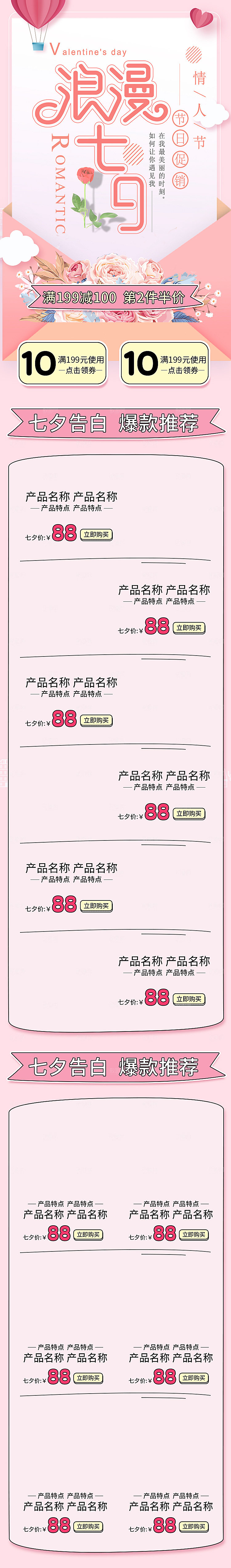 电商淘宝店铺七夕情人节首页模板