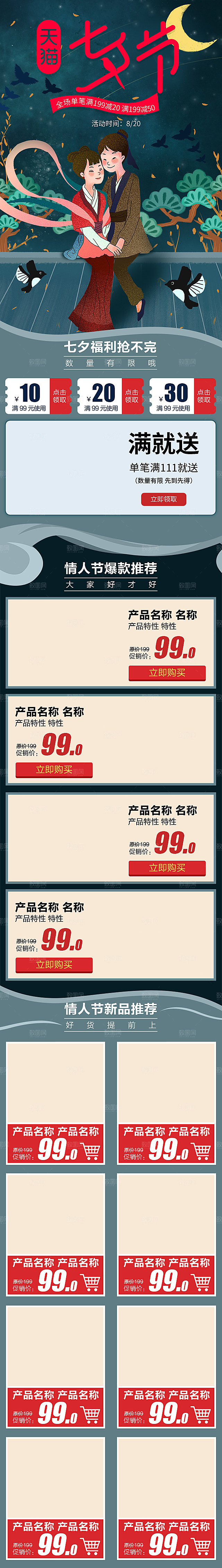 电商淘宝店铺七夕情人节首页模板