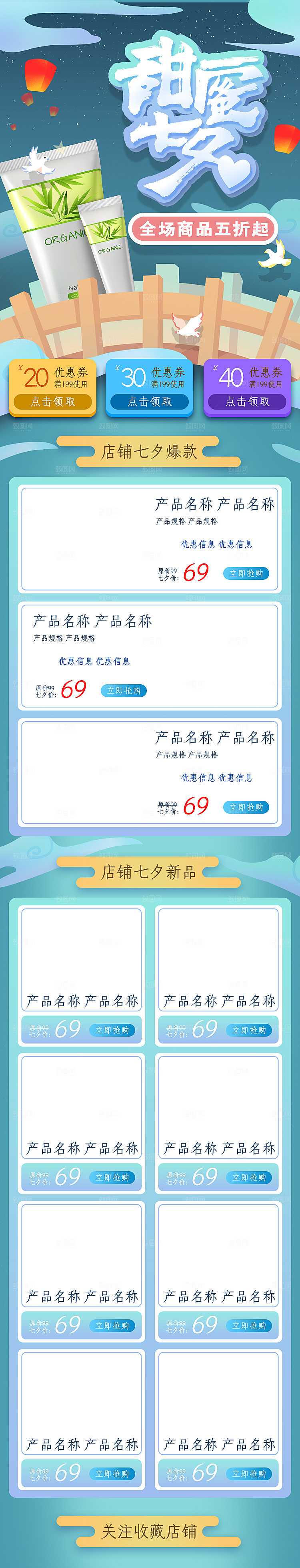 电商淘宝店铺七夕情人节首页模板