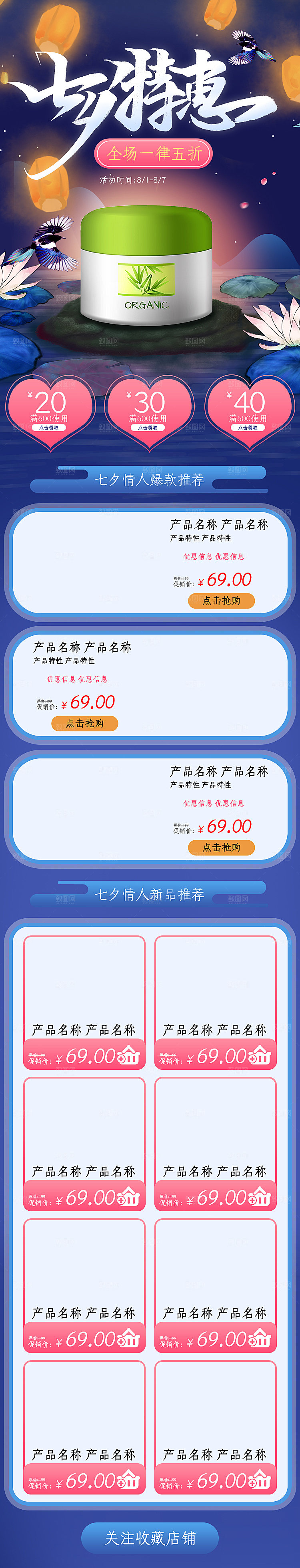 电商淘宝店铺七夕情人节首页模板