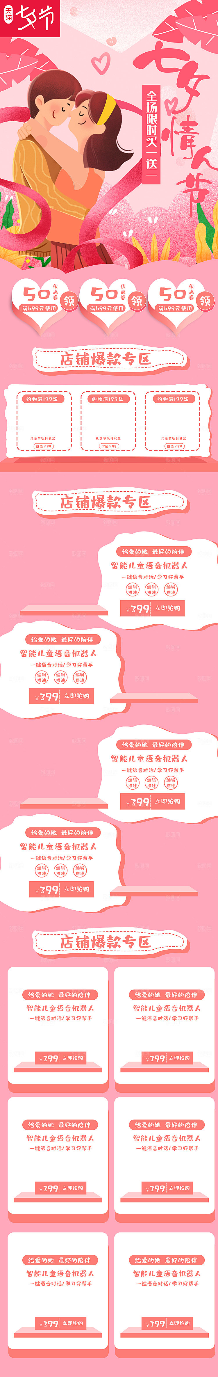 电商淘宝店铺七夕情人节首页模板