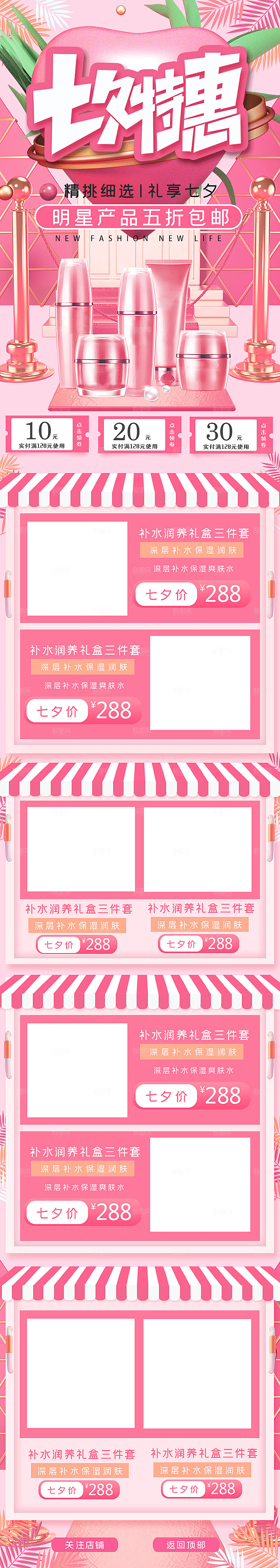 电商淘宝店铺七夕情人节首页模板