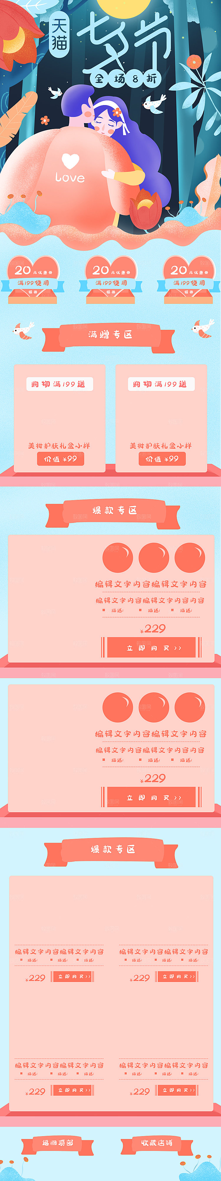 电商淘宝店铺七夕情人节首页模板
