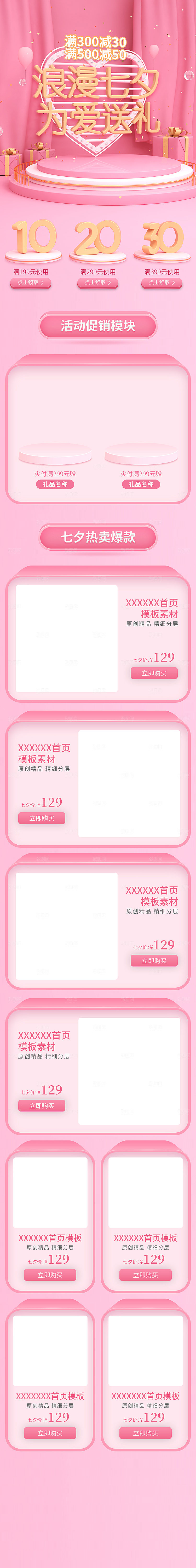 电商淘宝店铺七夕情人节首页模板