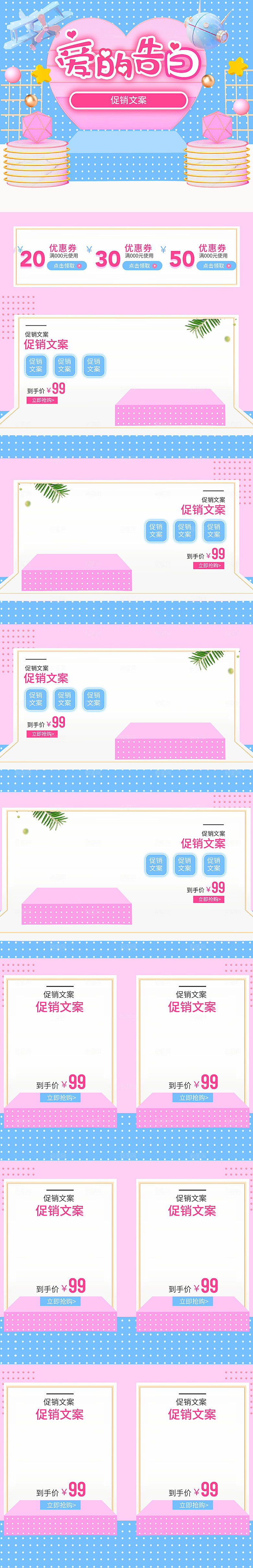 电商淘宝店铺七夕情人节首页模板