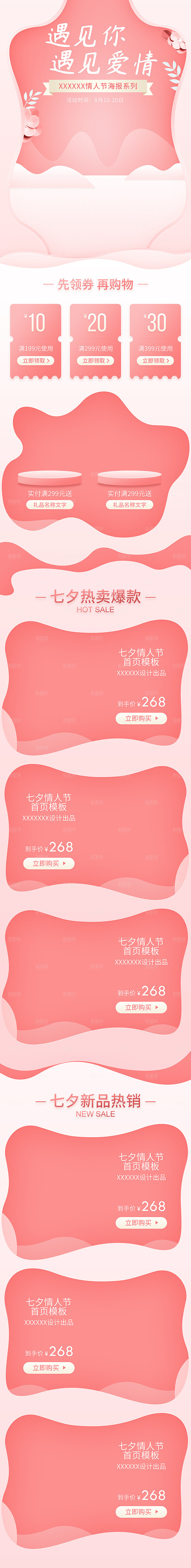 电商淘宝店铺七夕情人节首页模板