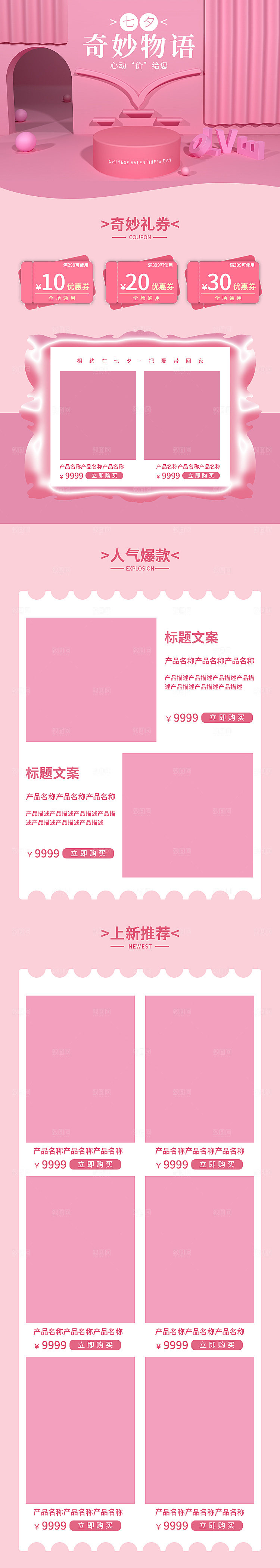 电商淘宝店铺七夕情人节首页模板