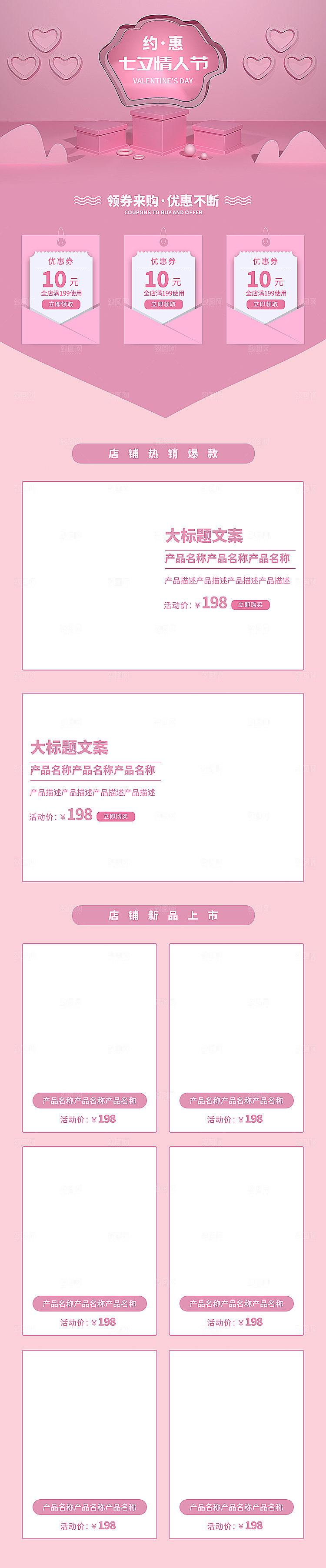电商淘宝店铺七夕情人节首页模板