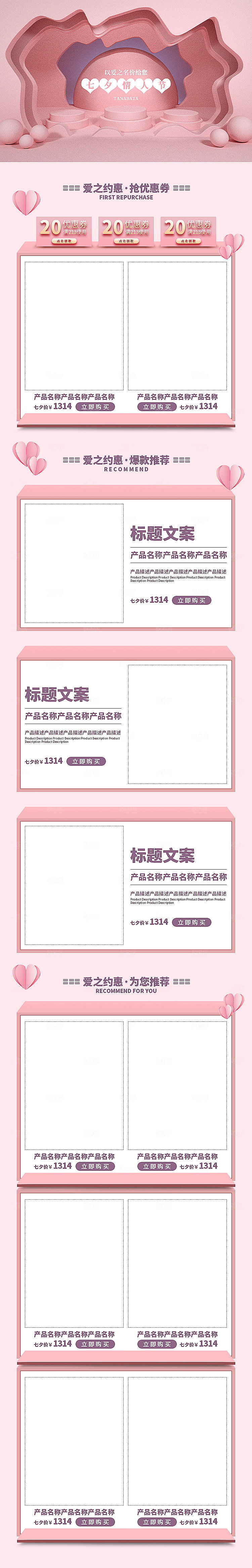 电商淘宝店铺七夕情人节首页模板