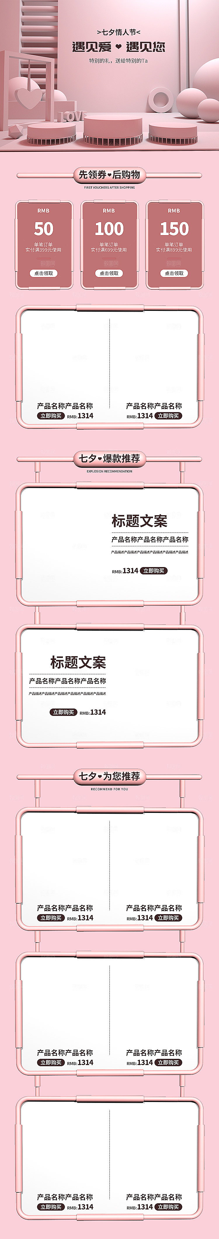 电商淘宝店铺七夕情人节首页模板