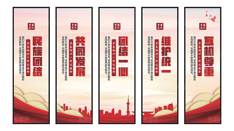 民族团结党建挂画