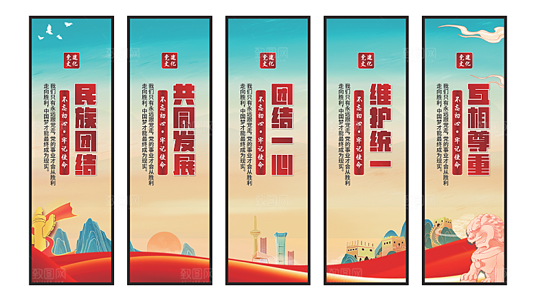 民族团结党建挂画