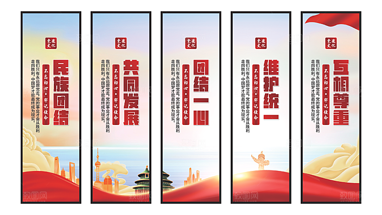 民族团结党建挂画
