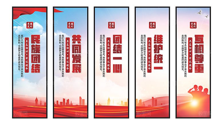 民族团结党建挂画
