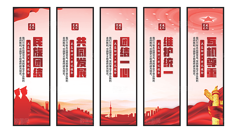 民族团结党建挂画