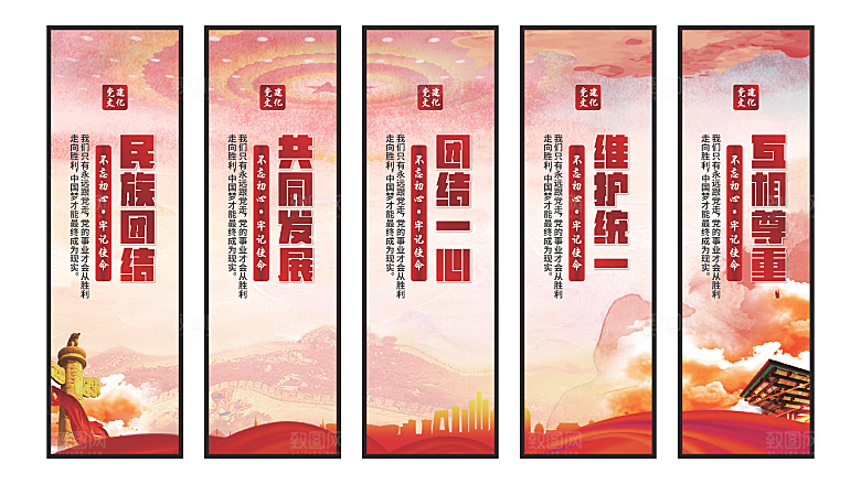 民族团结党建挂画