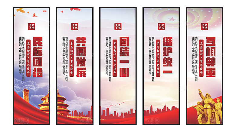 民族团结党建挂画