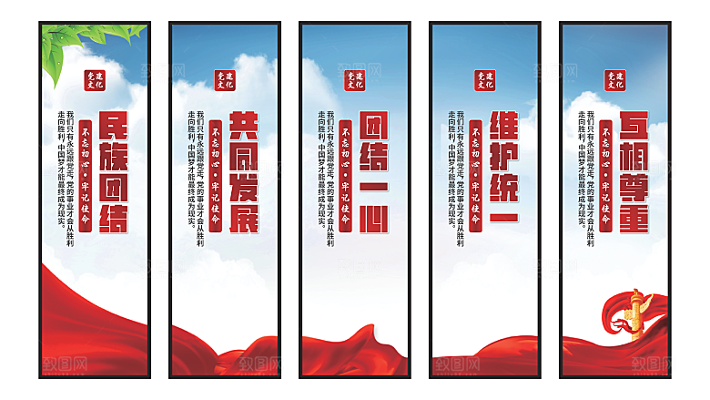 民族团结党建挂画
