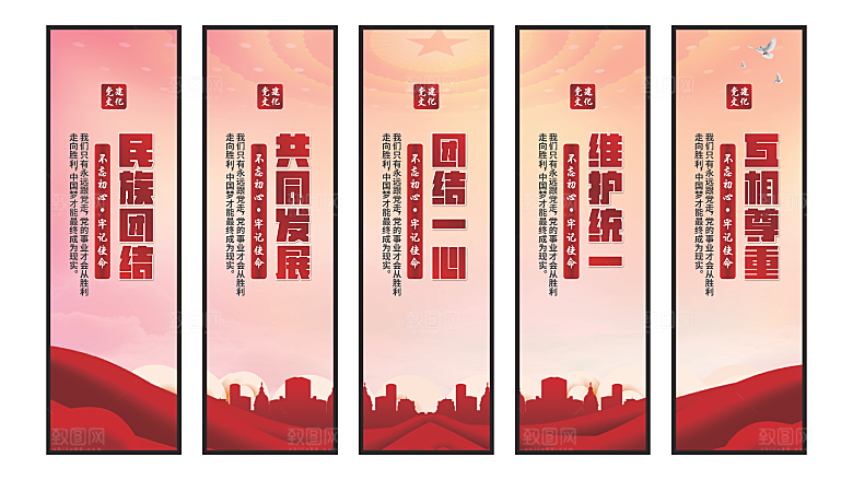 民族团结党建挂画