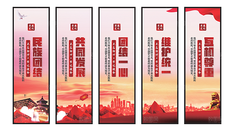 民族团结党建挂画