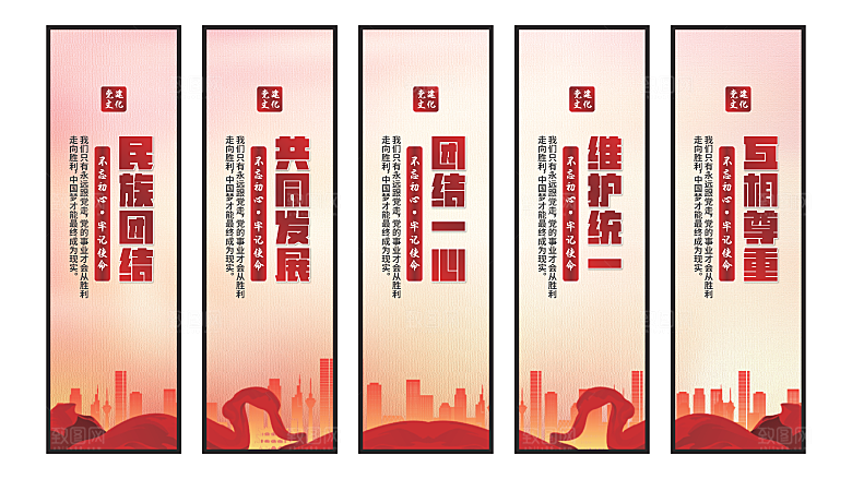 民族团结党建挂画