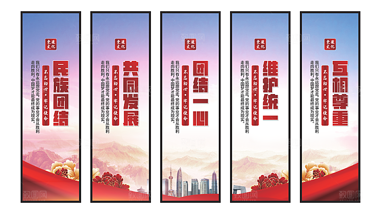 民族团结党建挂画