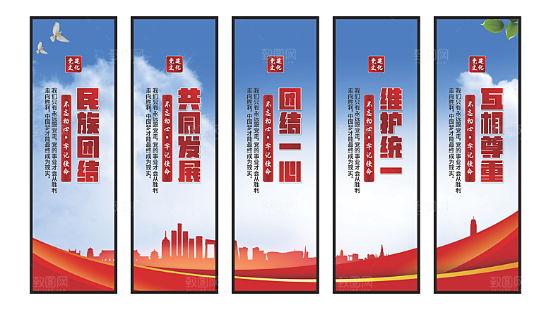 民族团结党建挂画