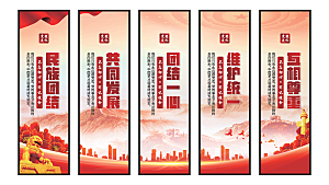 民族团结党建挂画