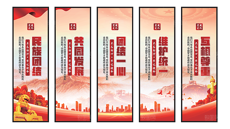 民族团结党建挂画