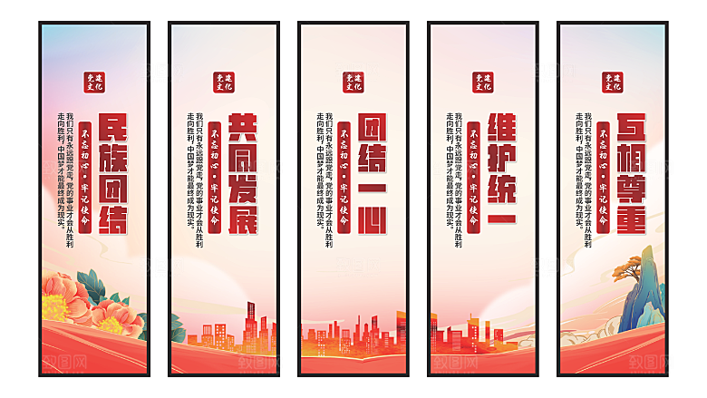 民族团结党建挂画