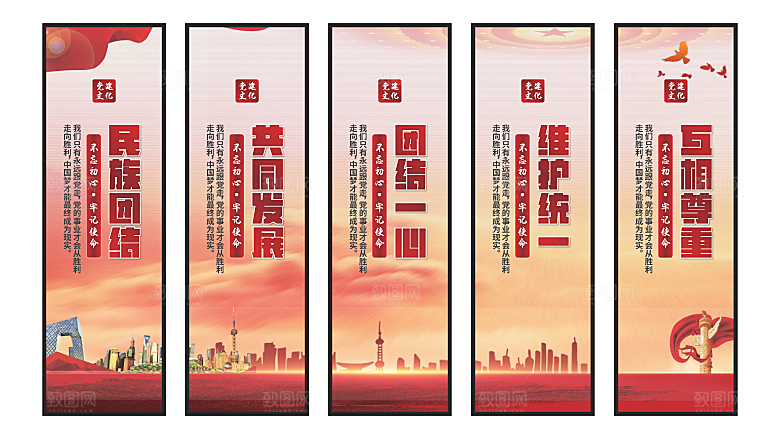 民族团结党建挂画