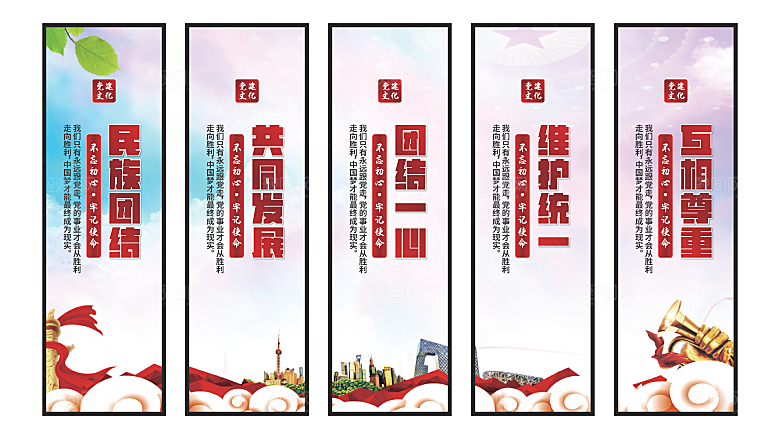 民族团结党建挂画