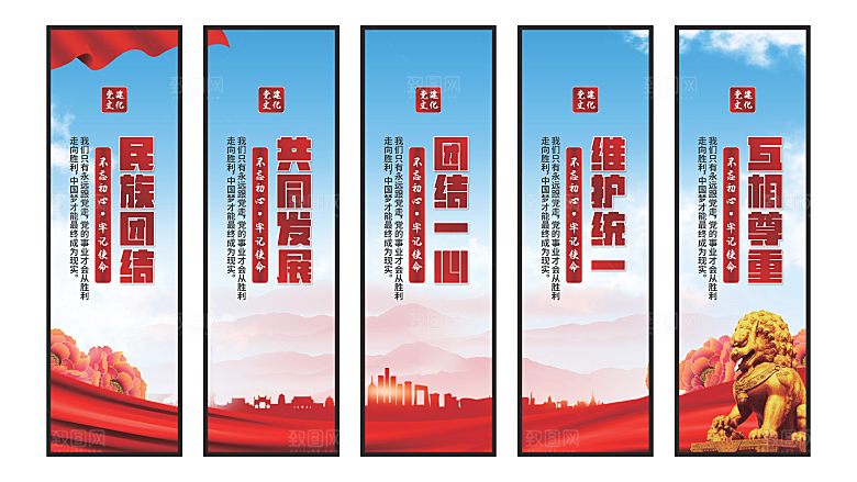 民族团结党建挂画
