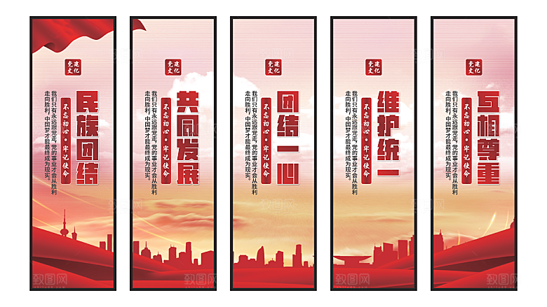 民族团结党建挂画系列
