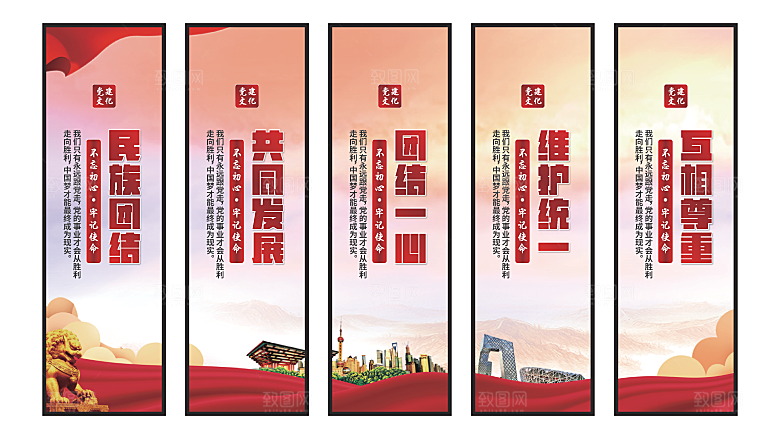 民族团结党建挂画系列