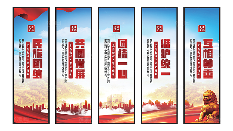 民族团结党建挂画系列