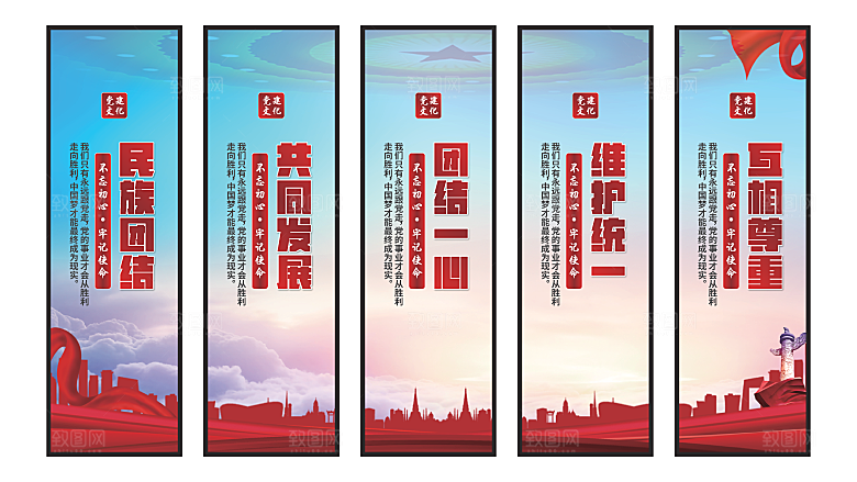 民族团结党建挂画系列