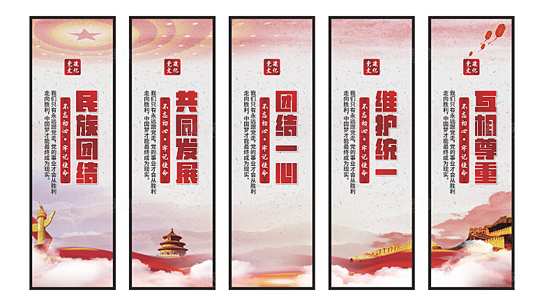 民族团结党建挂画系列