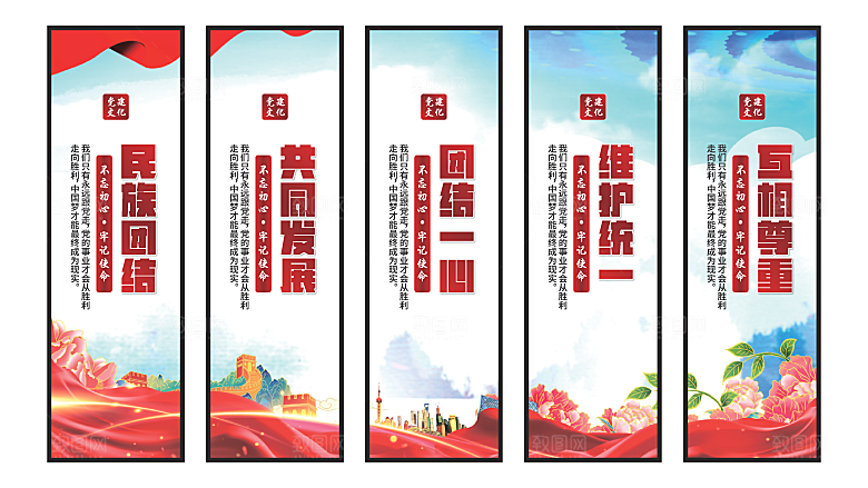 民族团结党建挂画系列