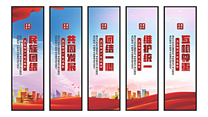 民族团结党建挂画系列