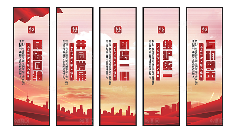 民族团结党建挂画系列