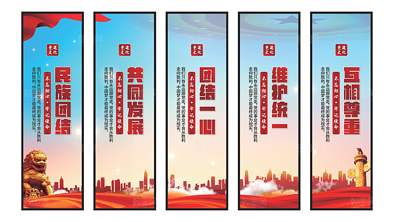 民族团结党建挂画系列