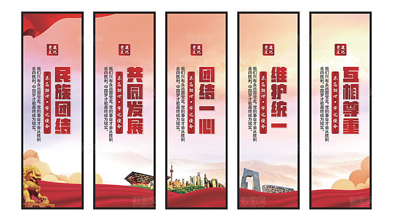 民族团结党建挂画系列