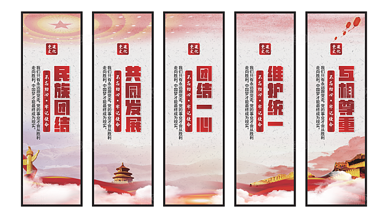 民族团结党建挂画系列