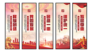 民族团结党建挂画