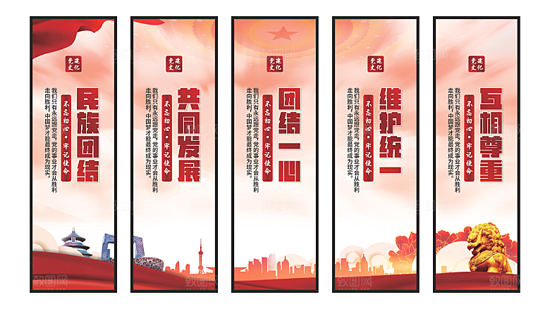 民族团结党建挂画