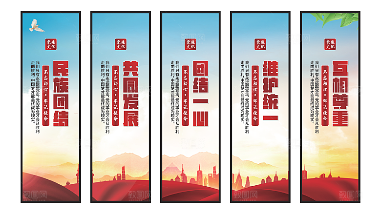 民族团结党建挂画