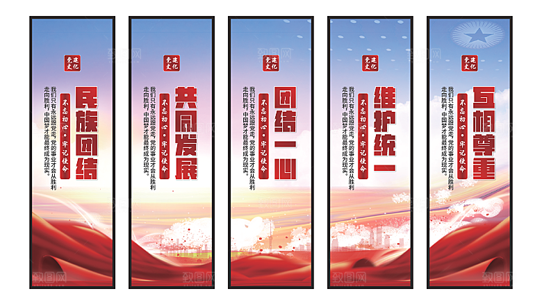 民族团结党建挂画
