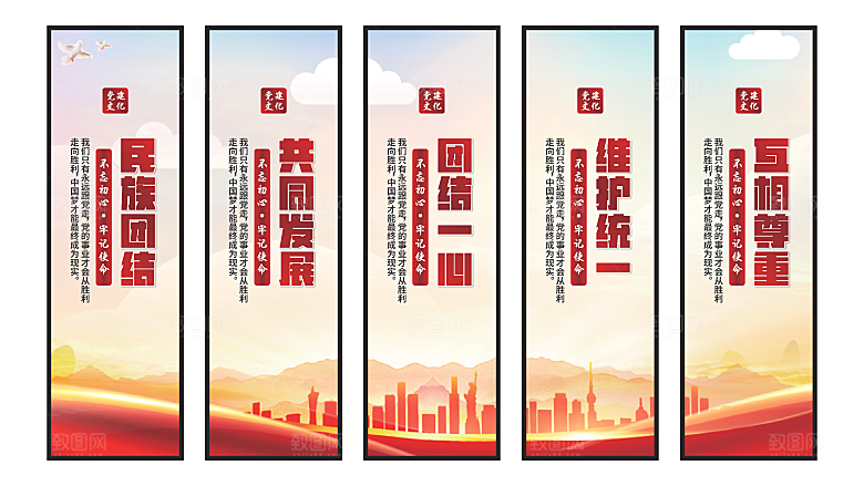 民族团结党建挂画